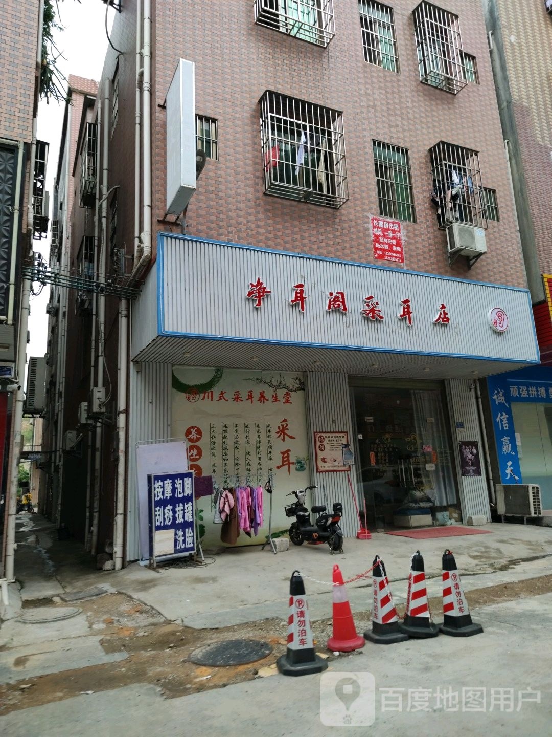 川净耳阁采耳店(汗蒸按摩·纹绣)