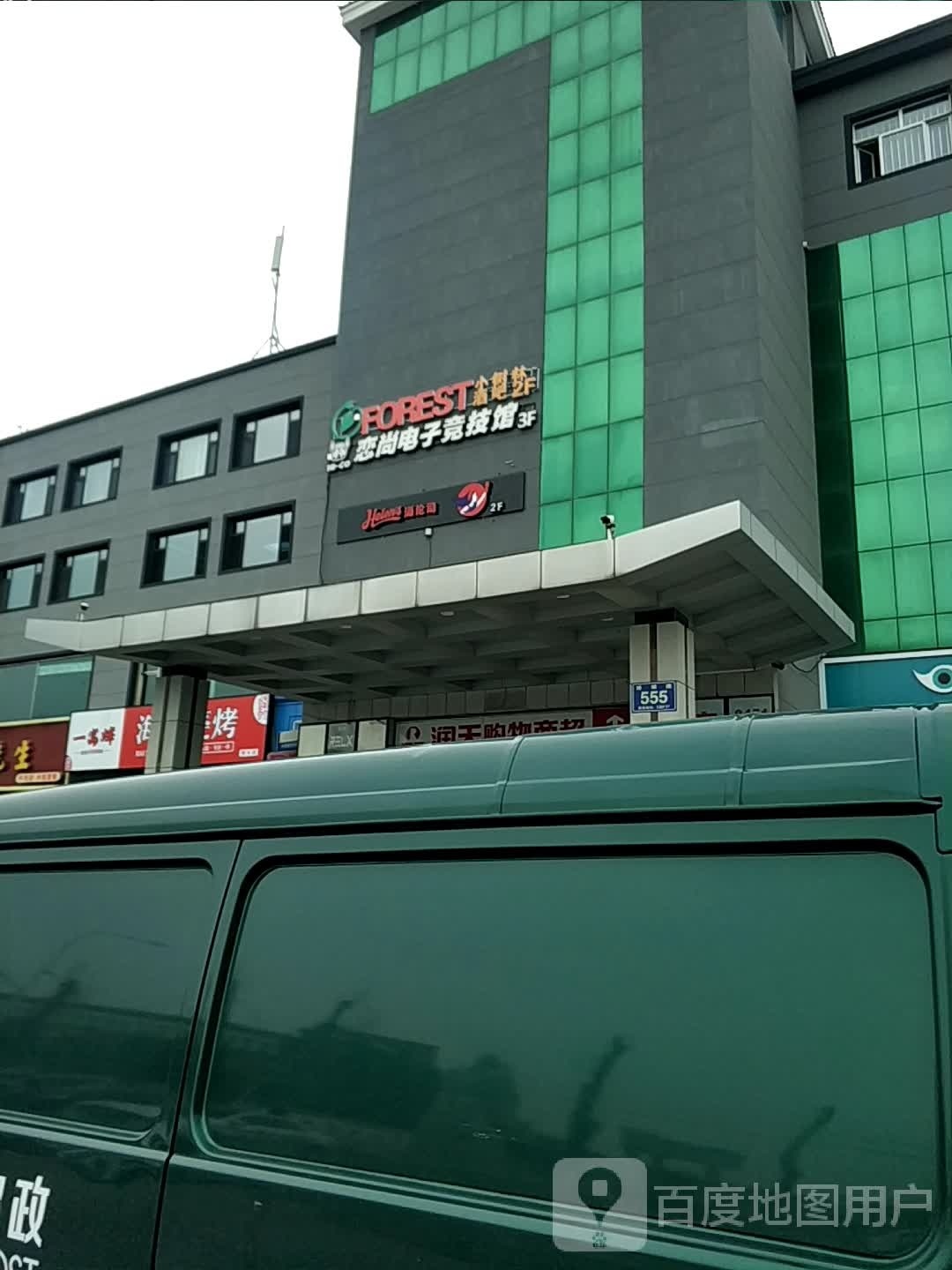 恋尚电子竞技馆(博硕路)