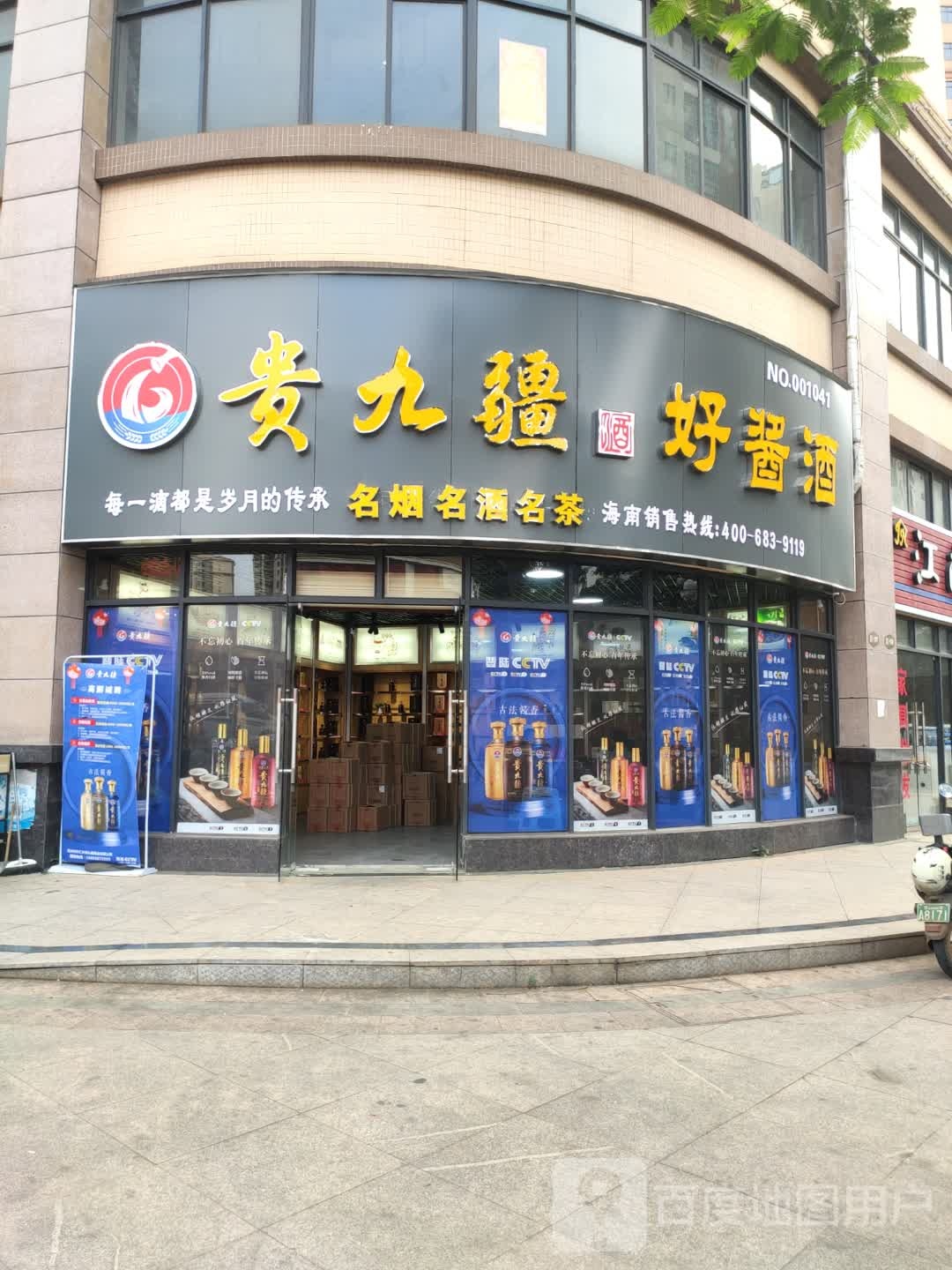 贵九疆好酱酒
