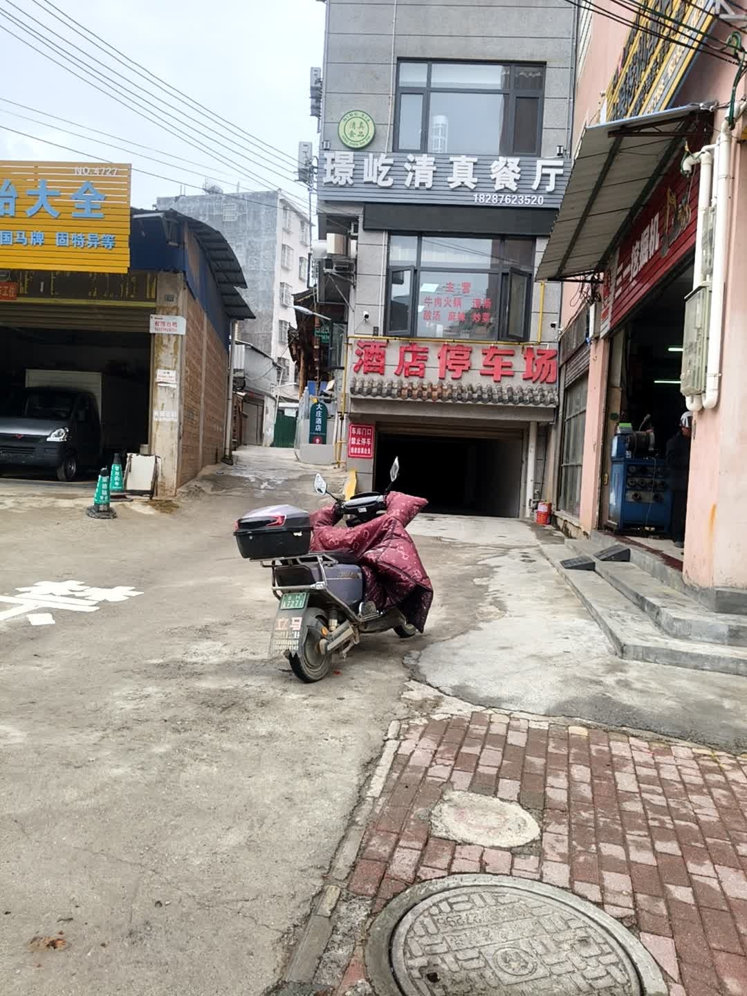 璟屹清真餐厅