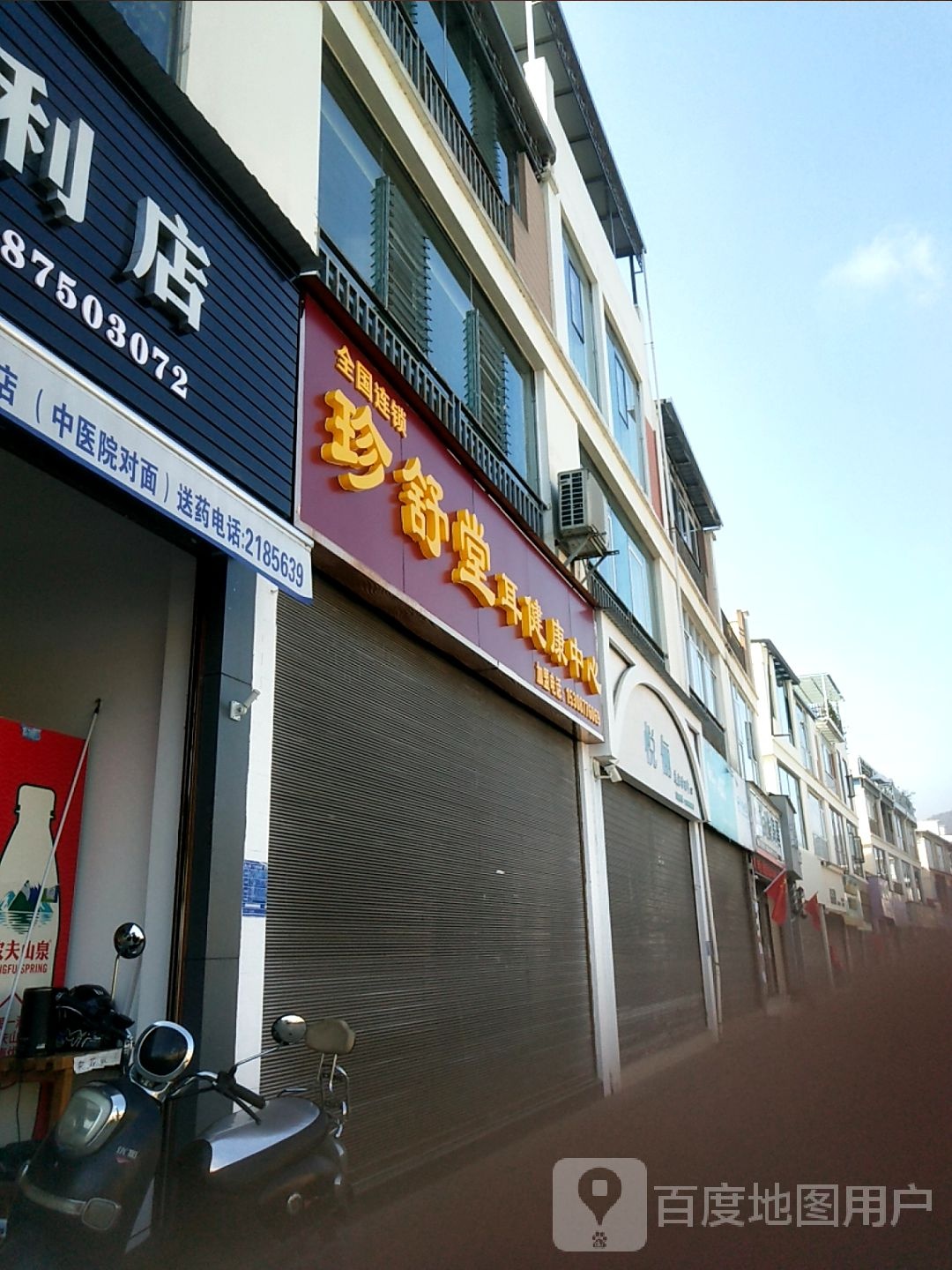 珍舒堂耳健康中心(和谐路店)