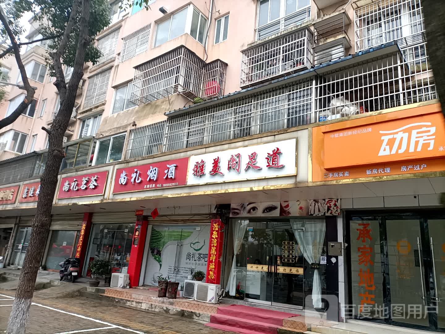 雅美阁足道(康莱特家苑店)