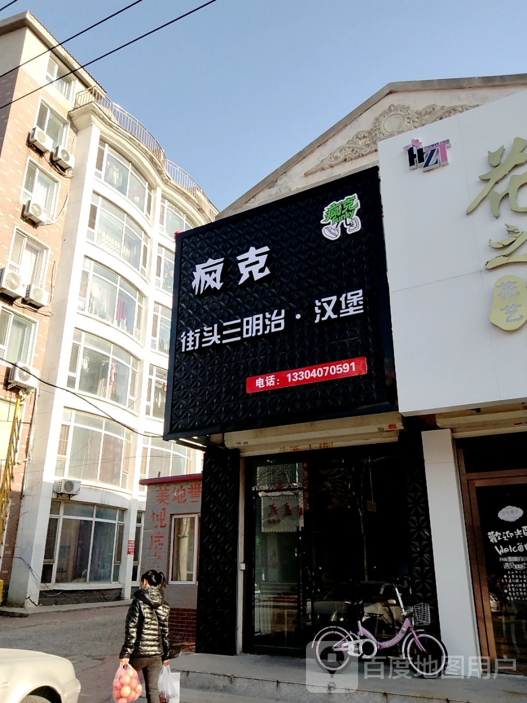疯克美式截头三明治(大石桥店)