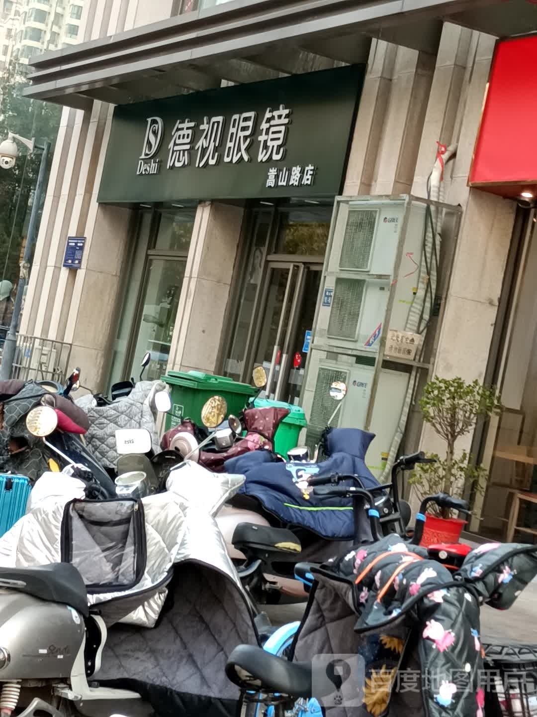 德视眼镜(嵩山路店)