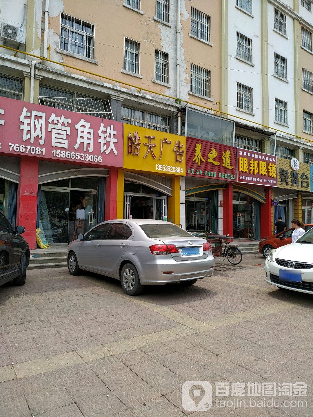 养道之