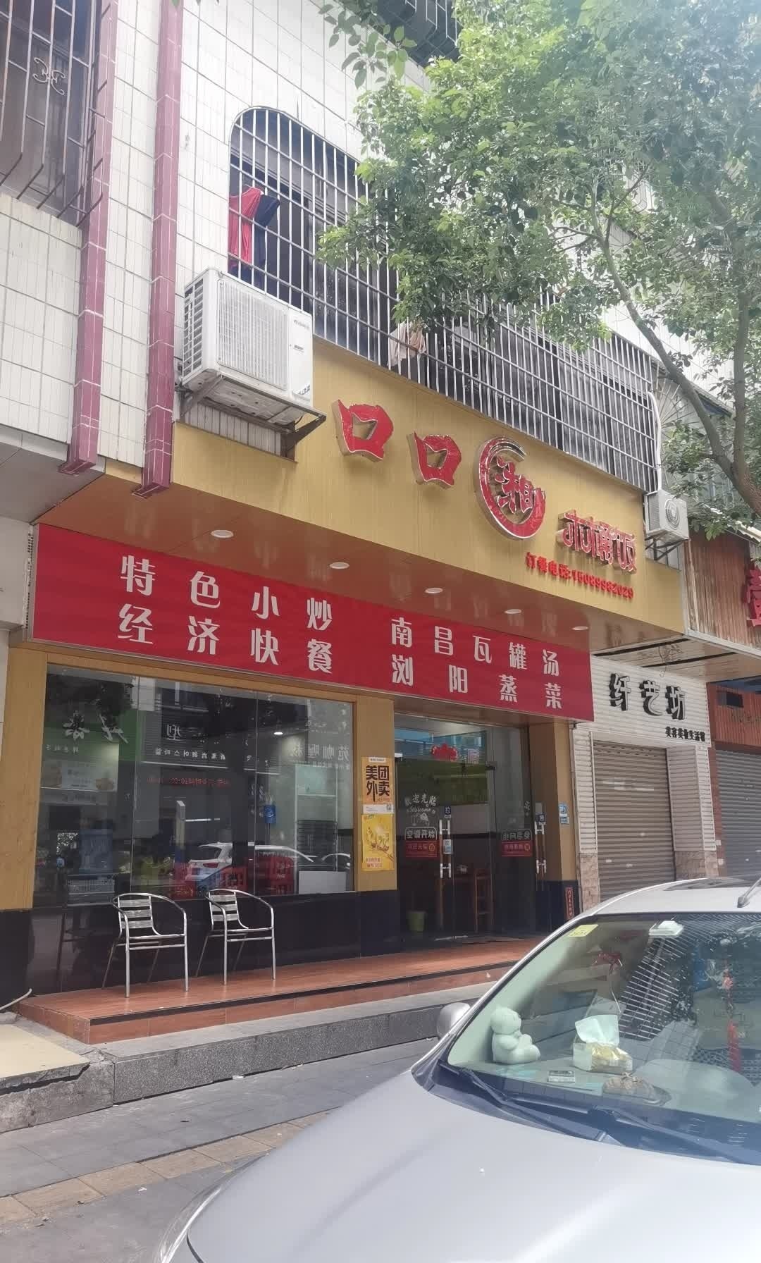 口口湘木桶饭(天悦城悦园店)