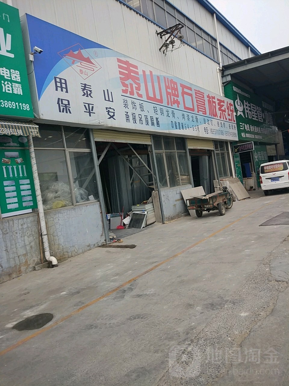 泰山石膏板(北三环店)