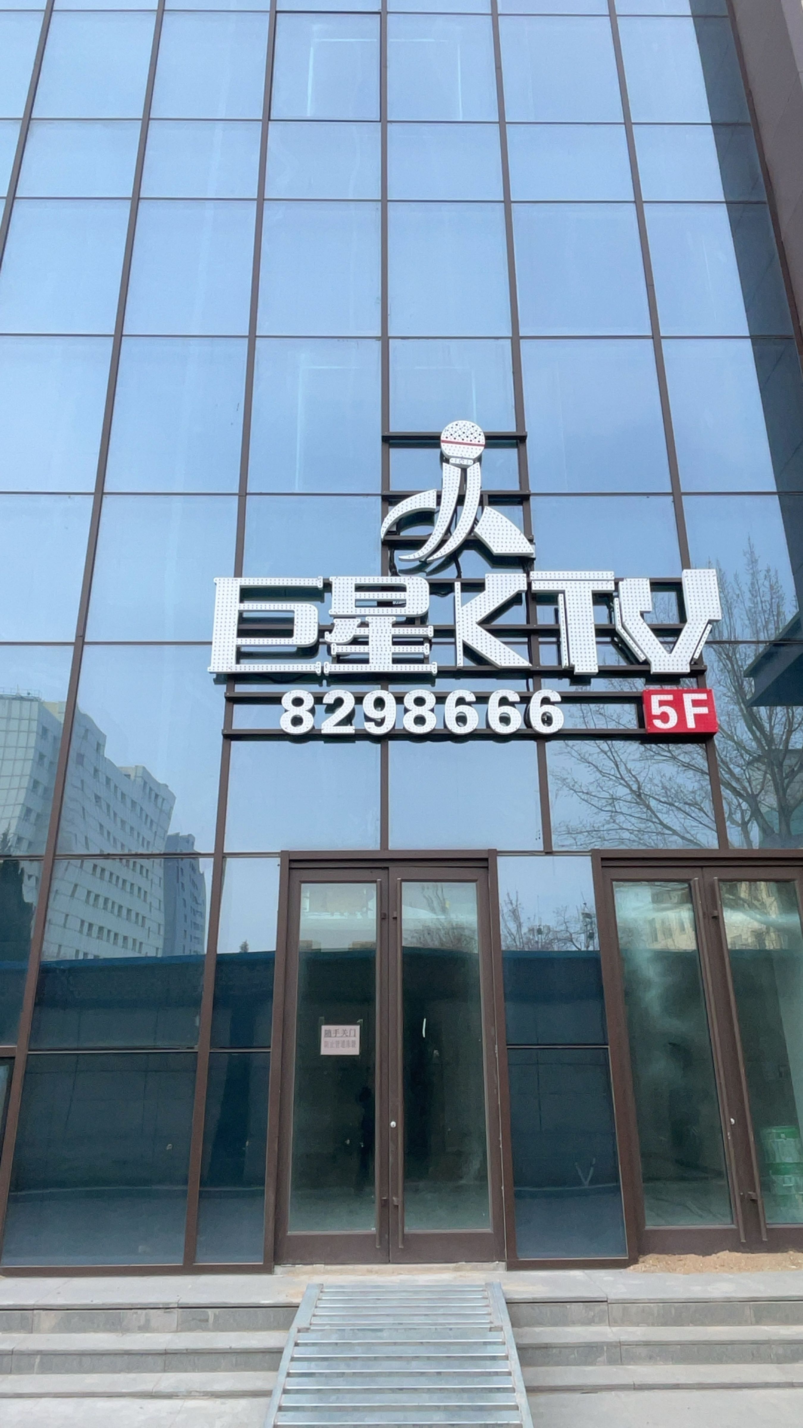 巨星KTV