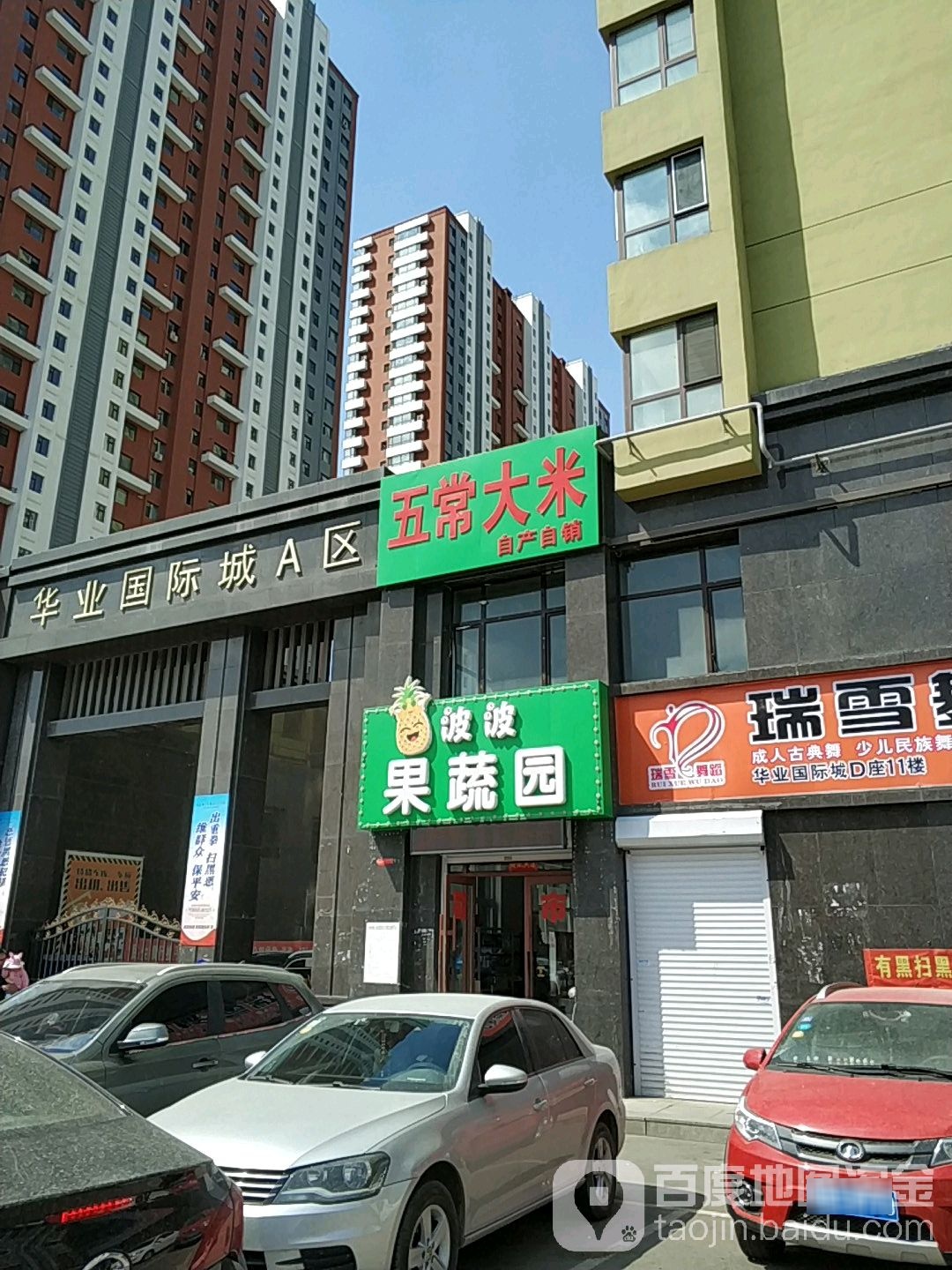 五常大米(嫩江街店)