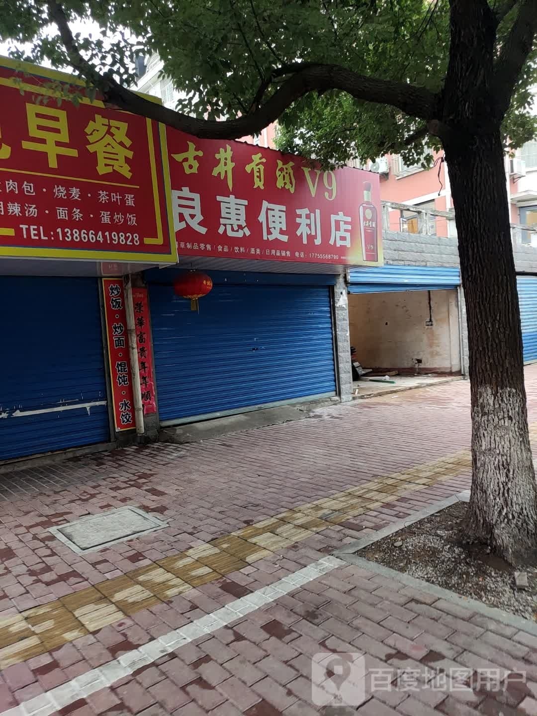 良福惠便利店