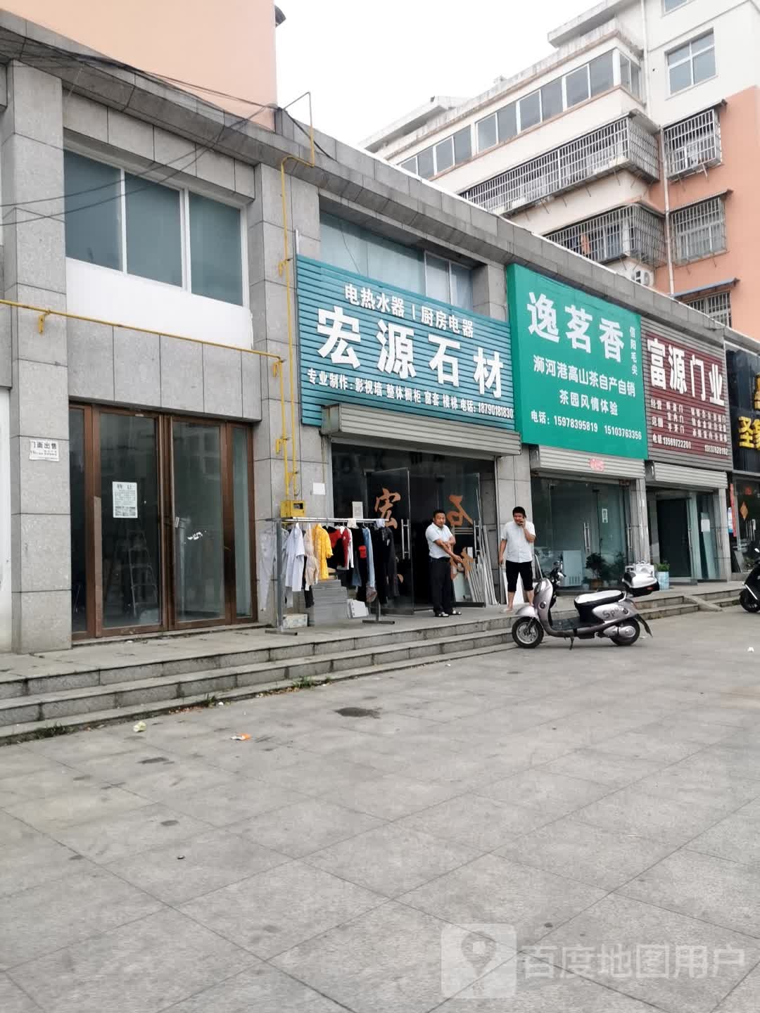 富源门业(新申河路店)