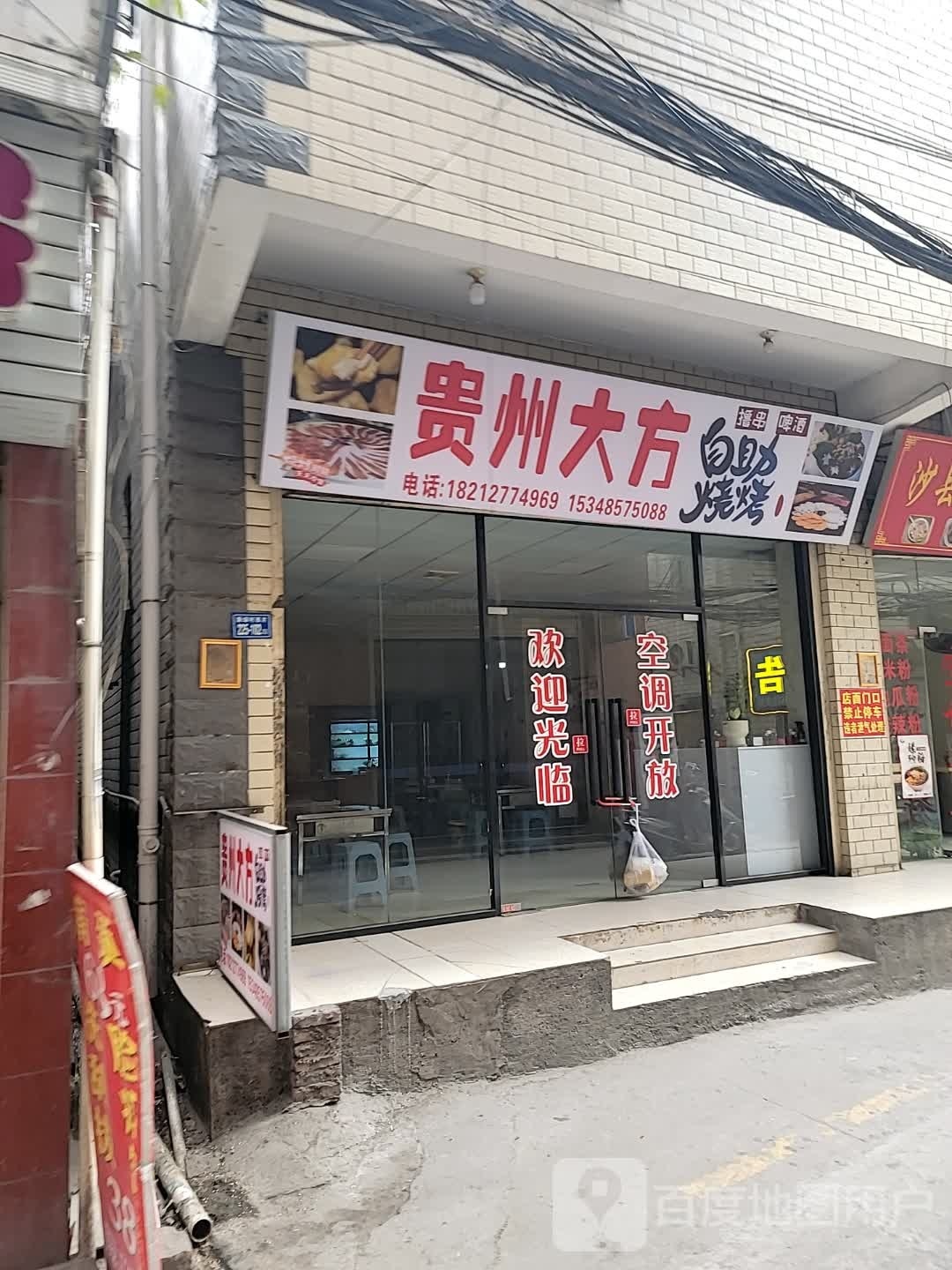 贵州大方烟自助烧烤