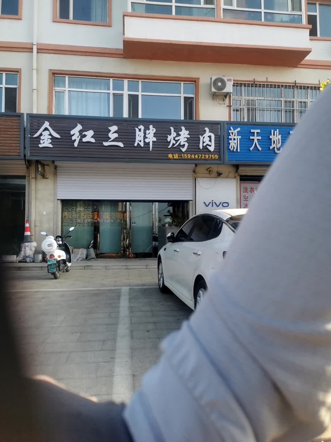 金红三胖烤肉