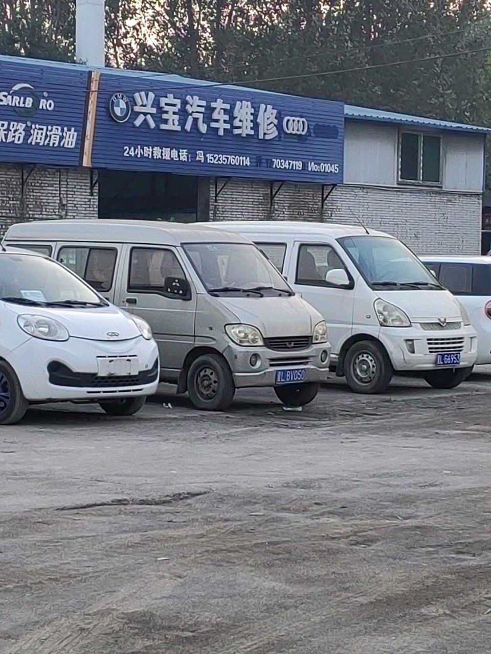 临汾市尧都区兴宝汽修有限公司
