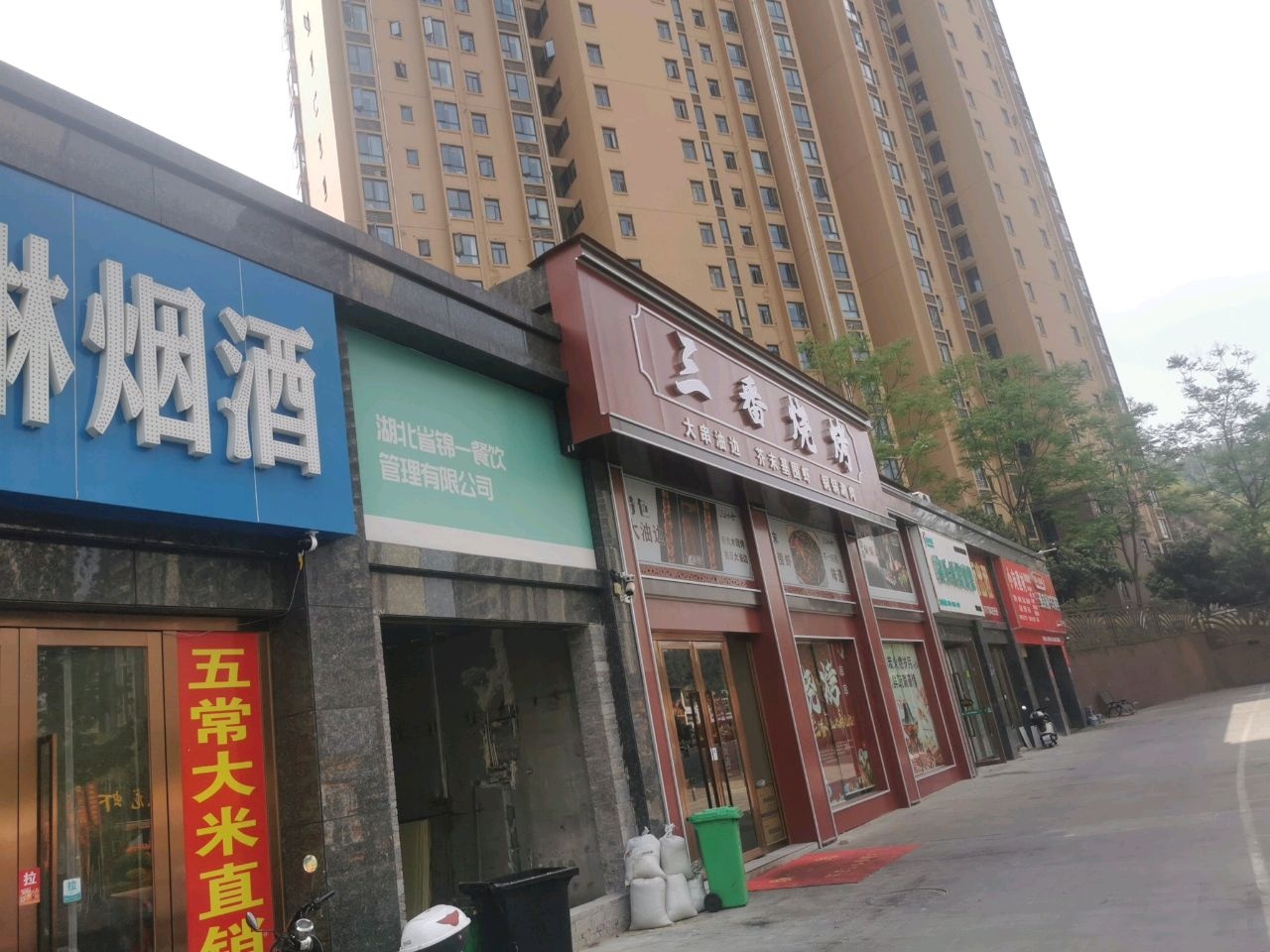 湖北省锦一餐饮管理有限公司