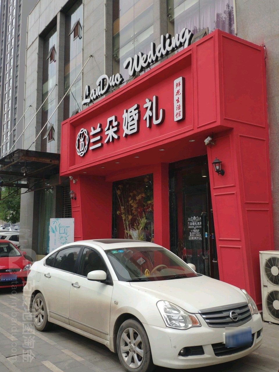 兰朵婚庆