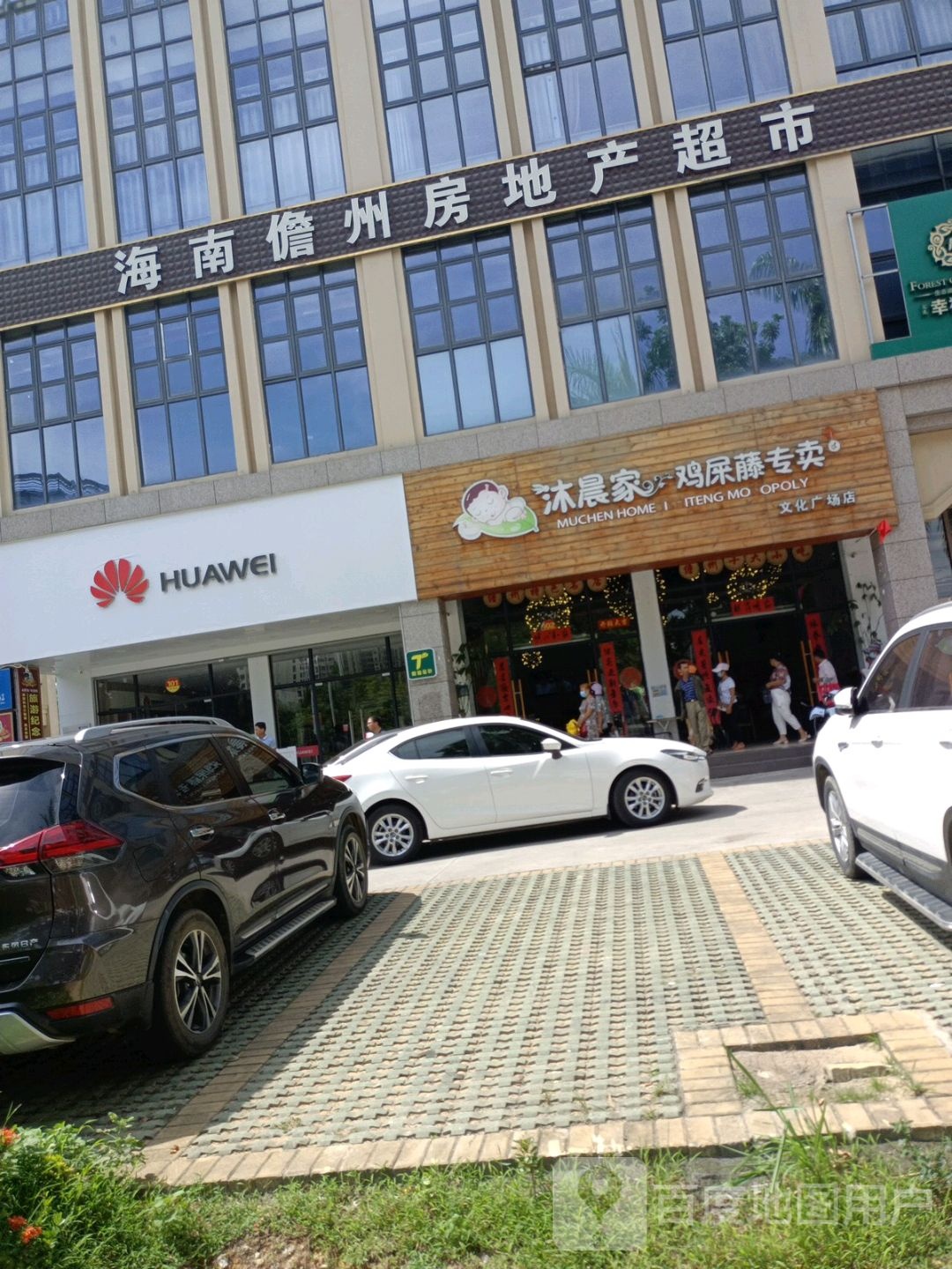 海南儋州房地产超市