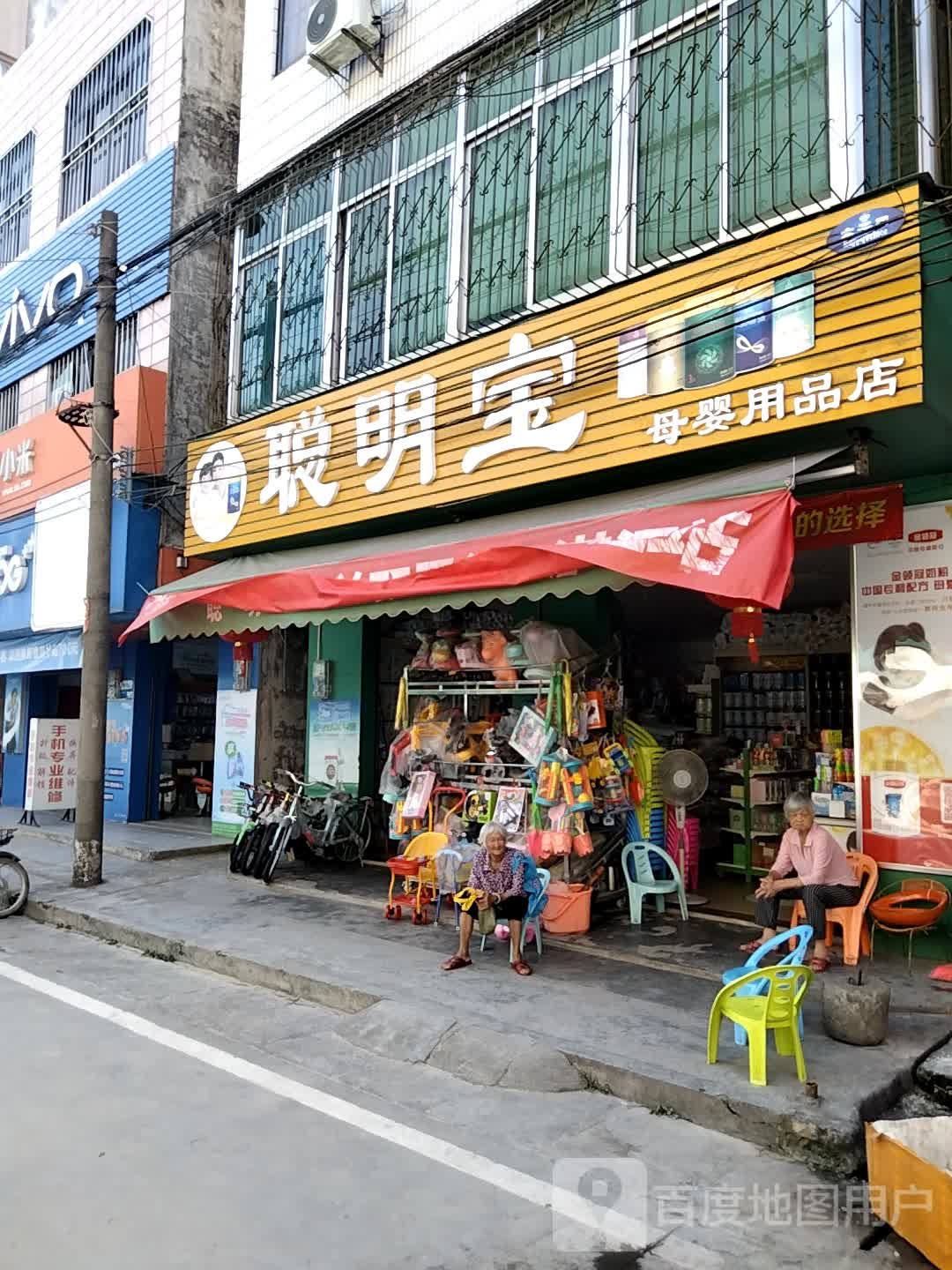 聪明宝