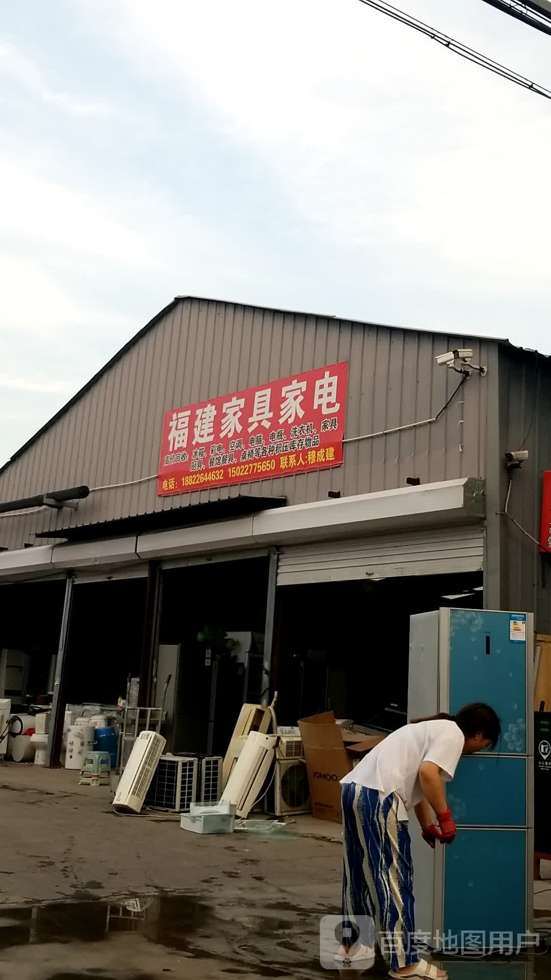 福建家具城家电