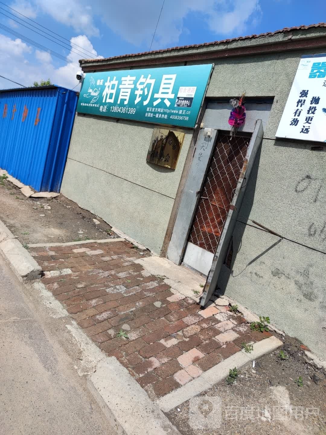 柏青钓具