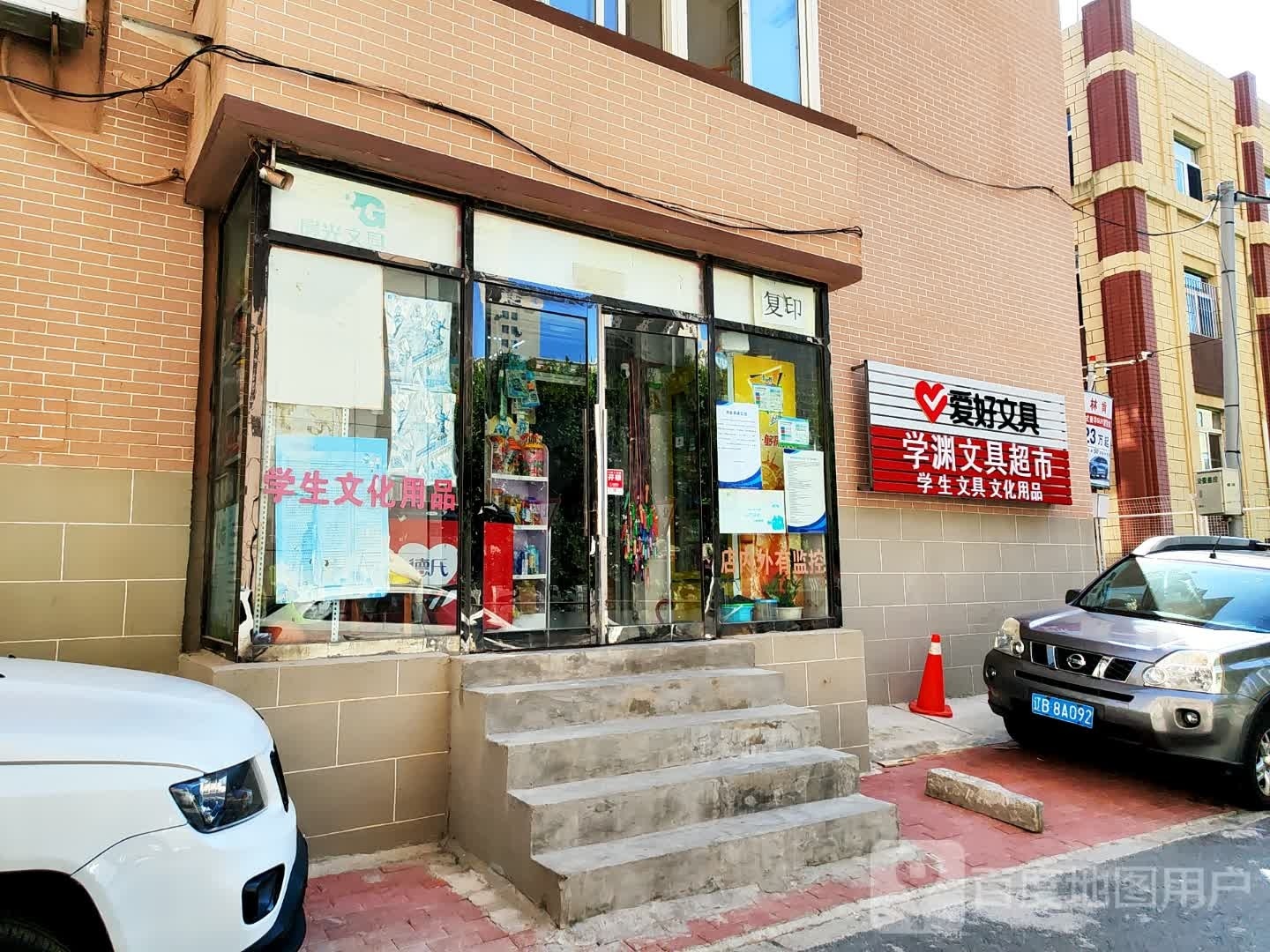 学渊文具超市