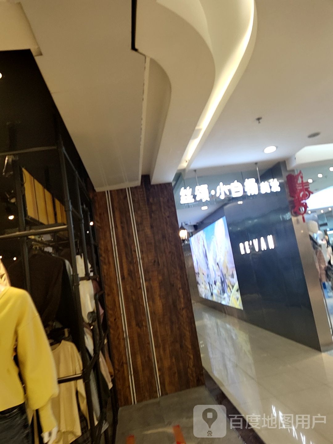 丝颂小白杨理发(王府井百货(中心广场店)B馆店)