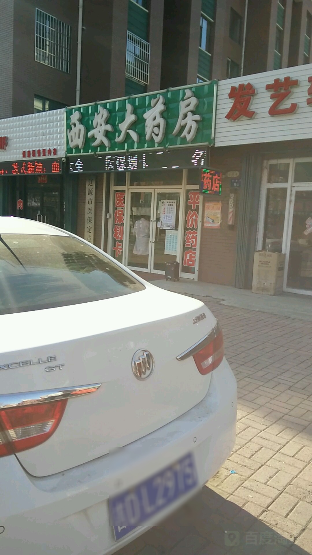 西安大要放(东吉大路店)