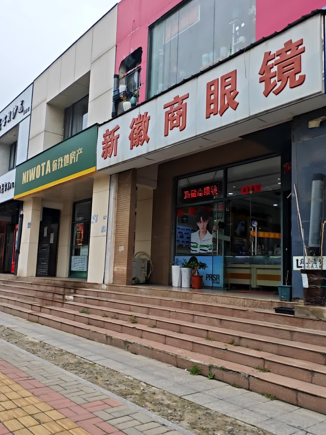 新徽商眼镜(合肥店)