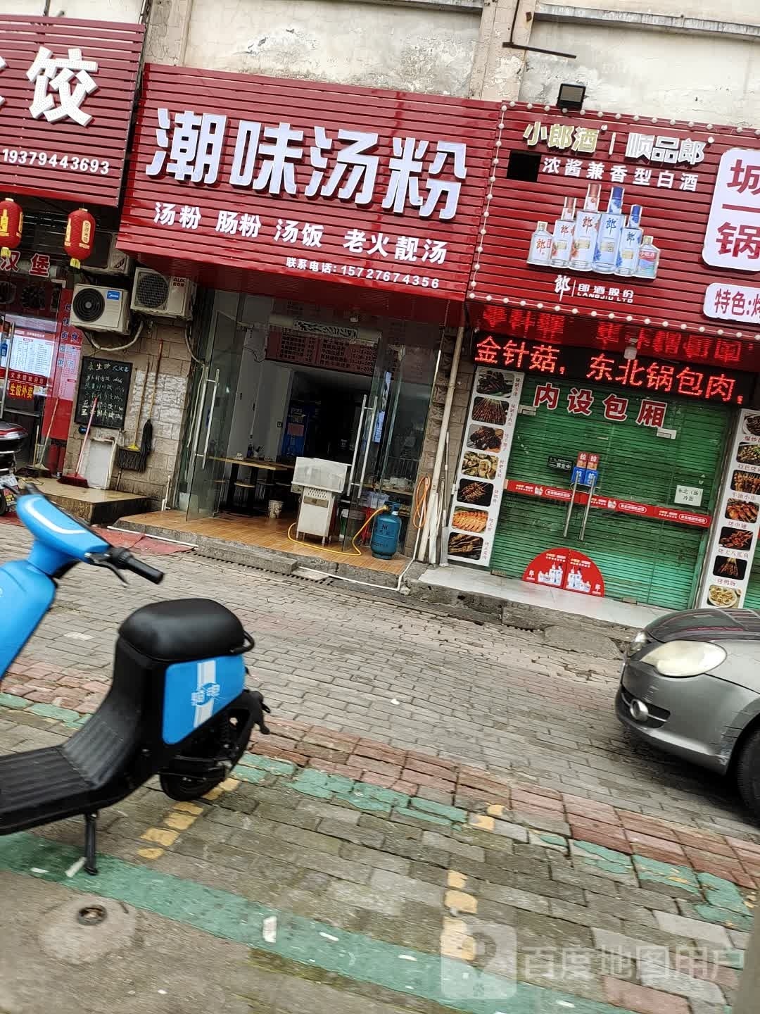 潮味汤粉