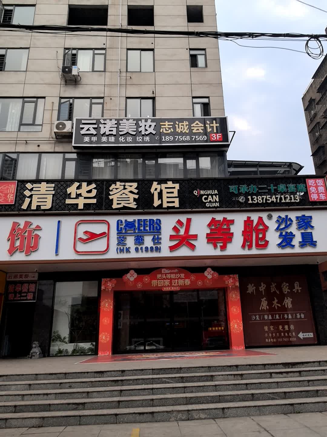 云诺美妆美甲美睫