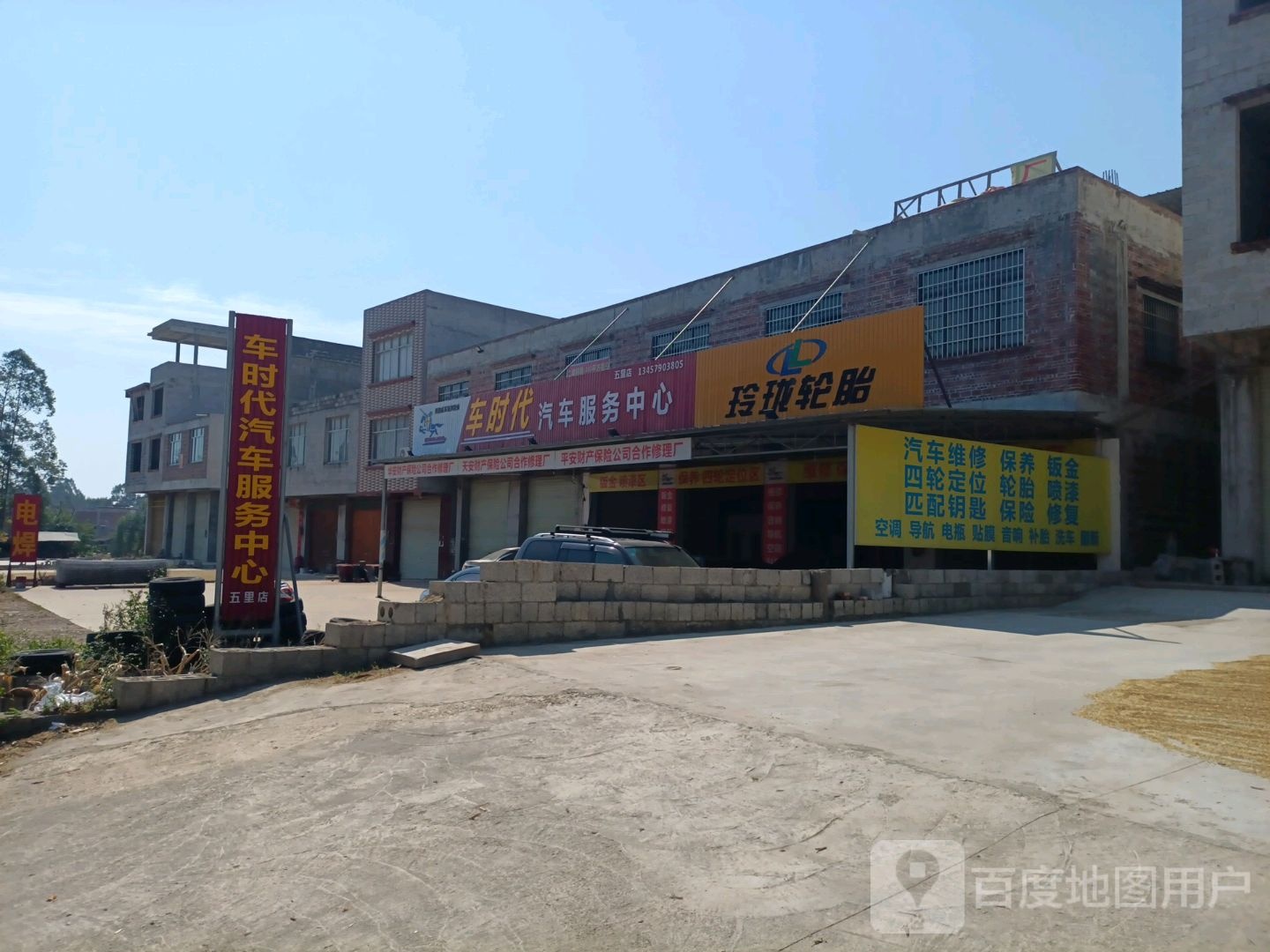 车时代(五里店)