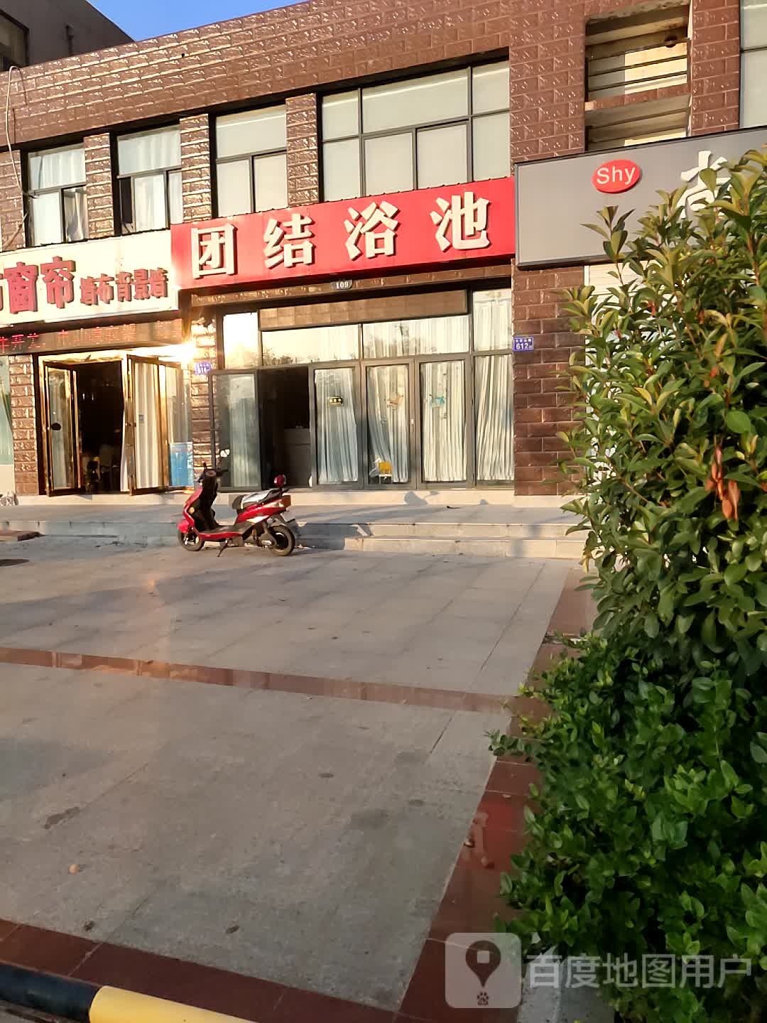 团结园浴池(团结小区店)