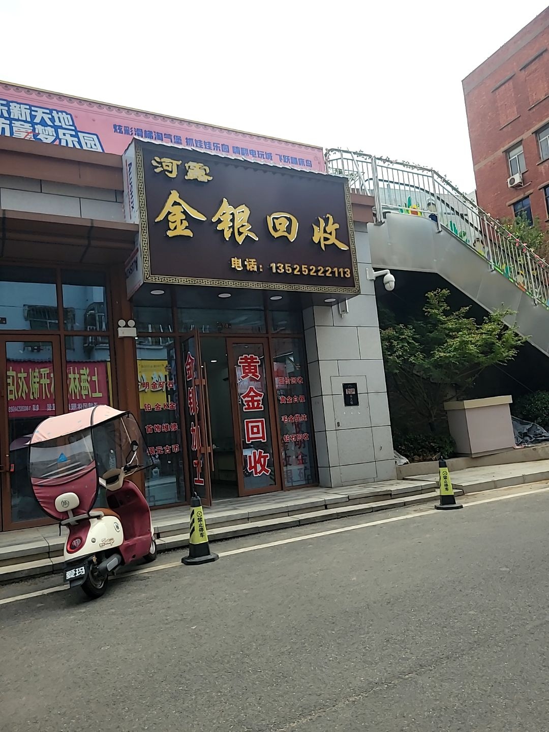 金银回收