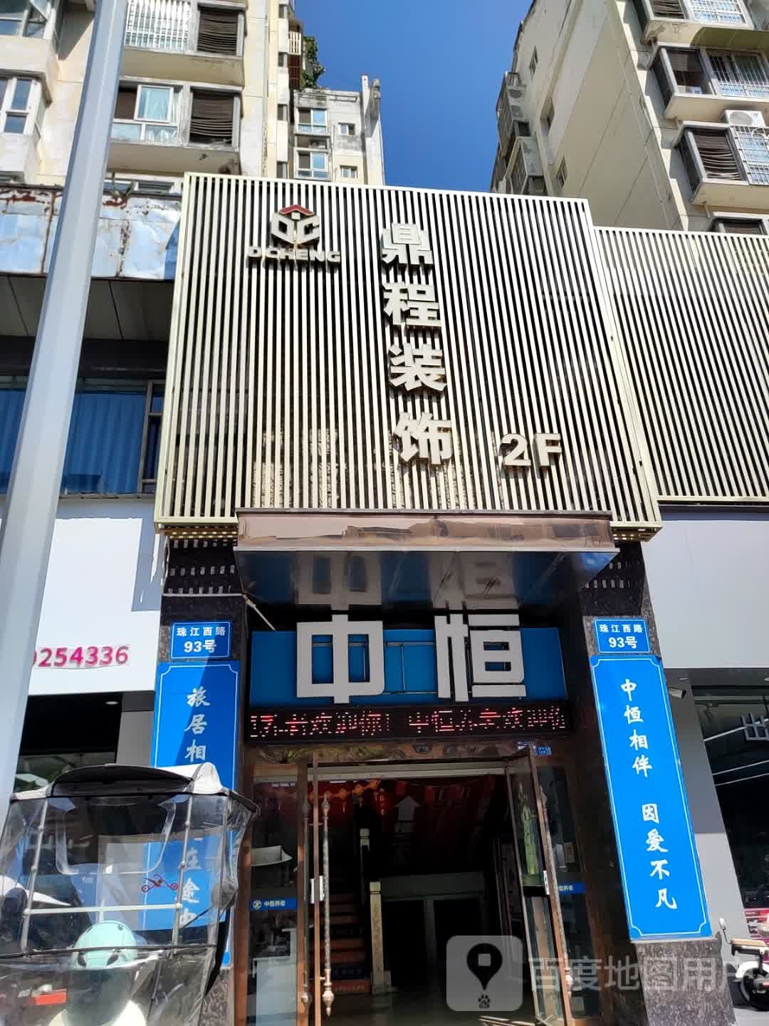 鼎程装饰