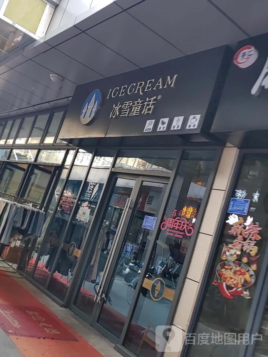 冰雪童话(阜阳七彩世界欢乐城店)