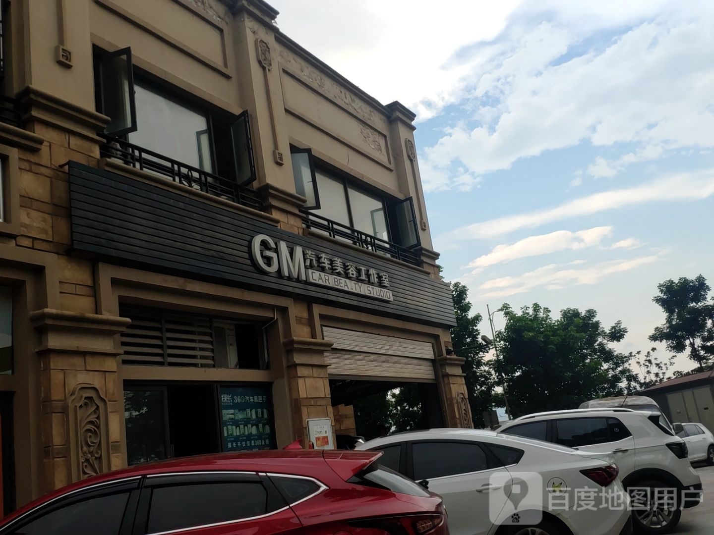 GM洗车美容工作室
