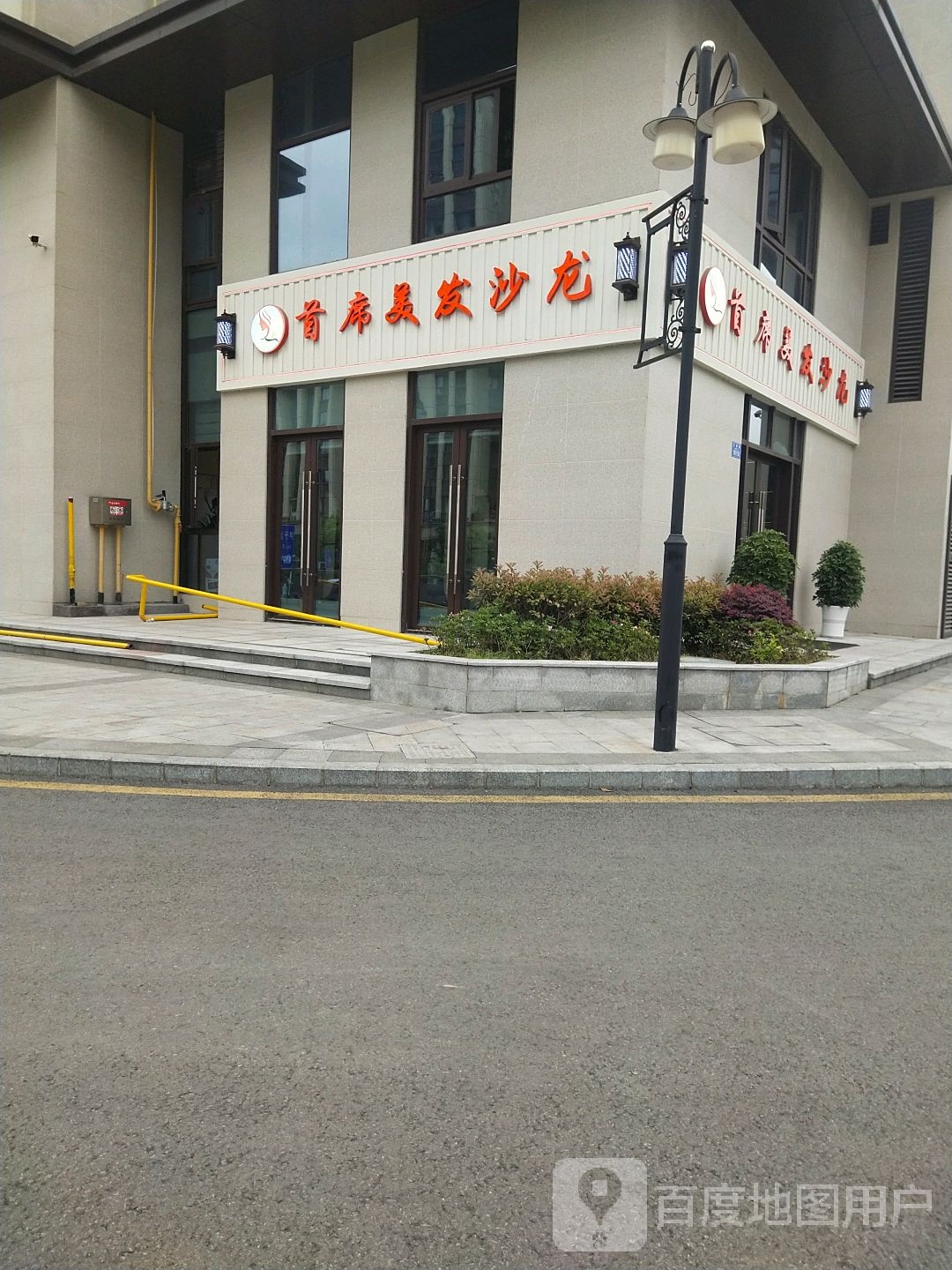 首席美发店沙(南川店)