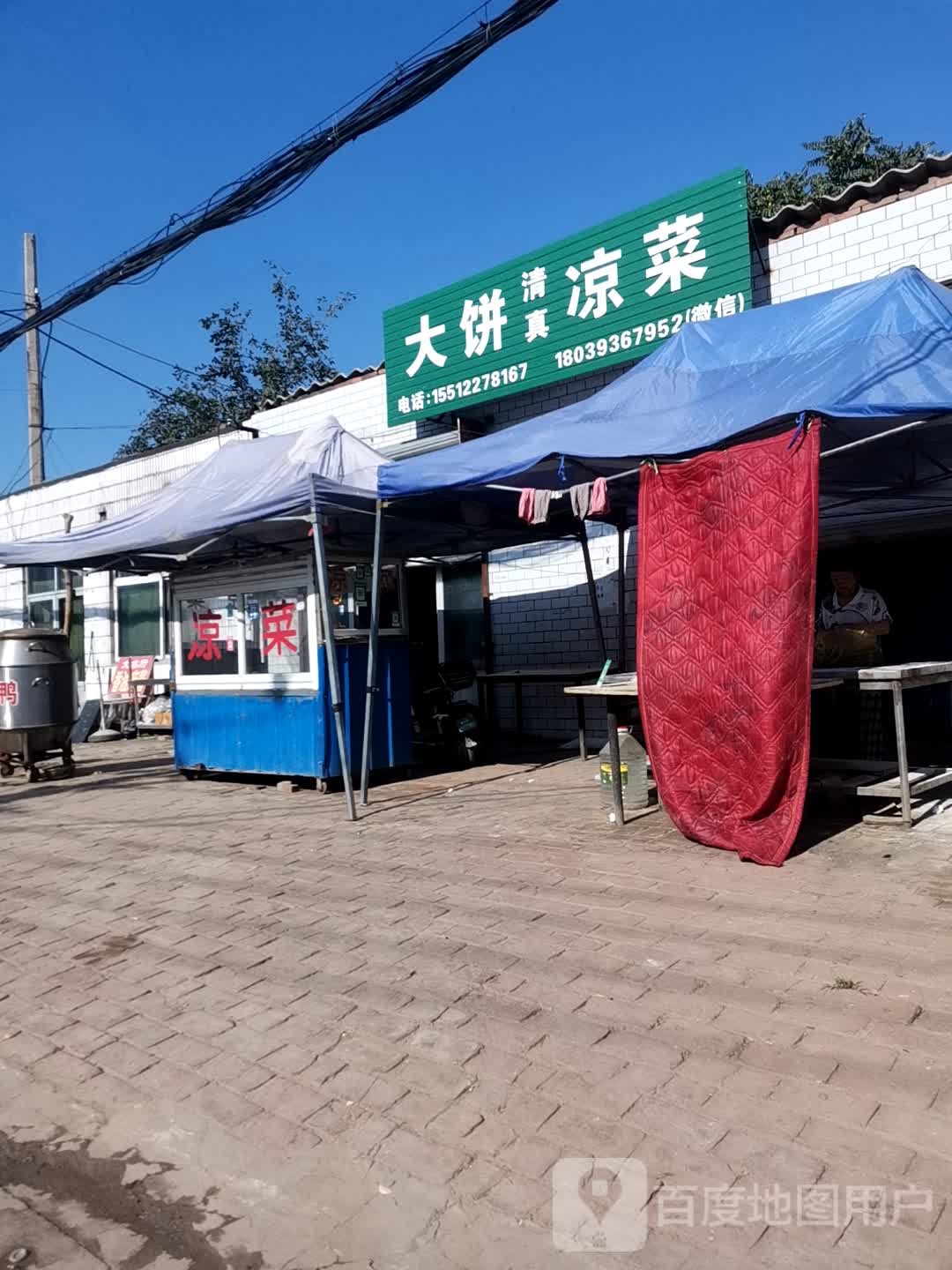 清真大饼凉菜