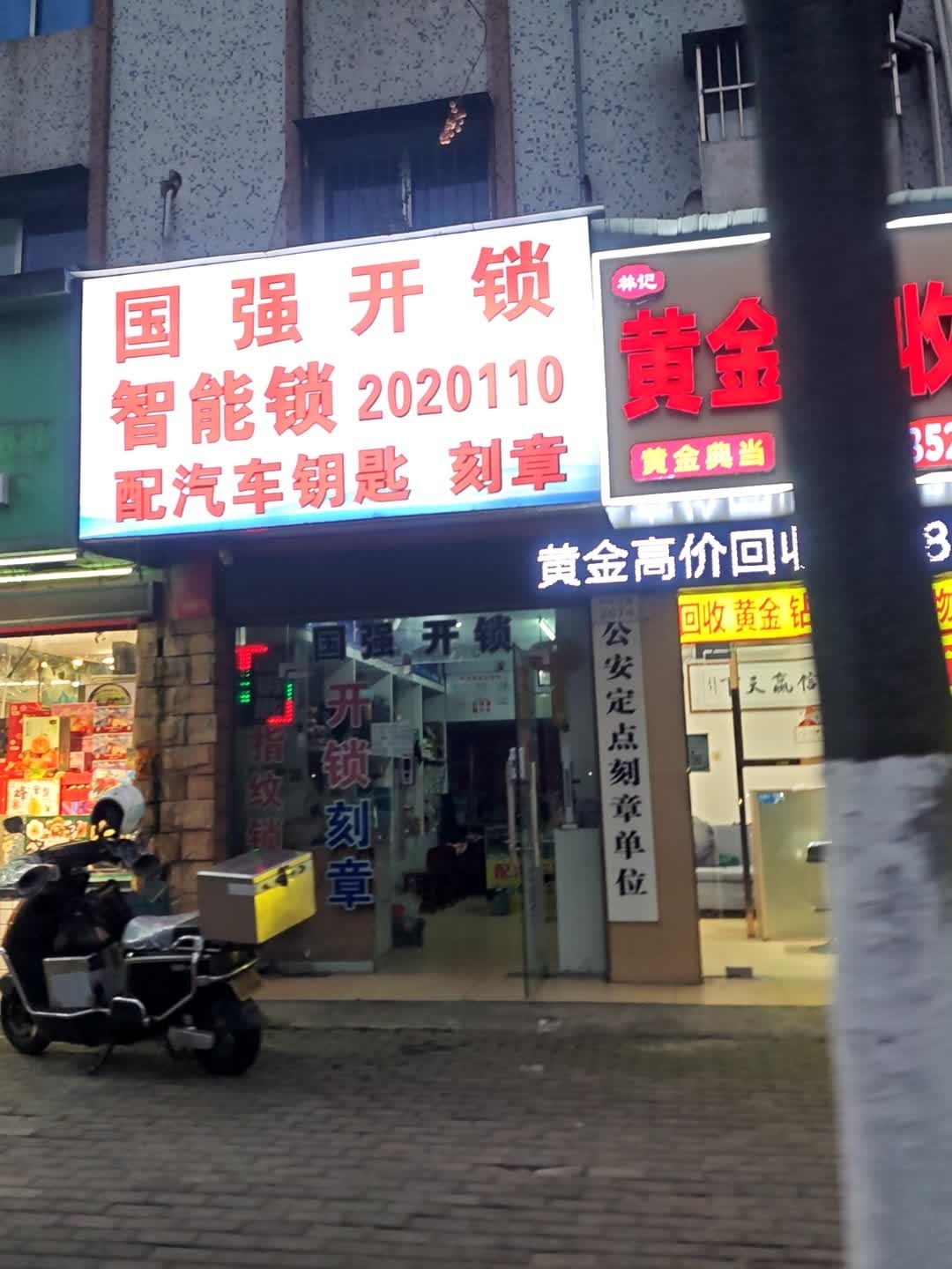国强开锁
