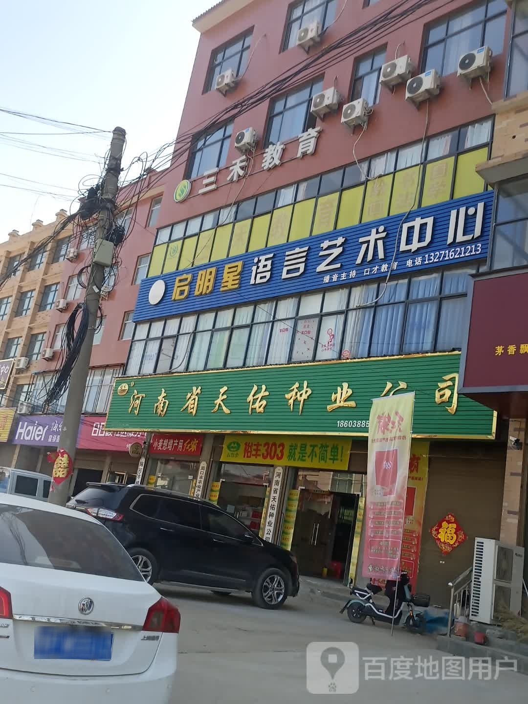 扶沟县海尔专卖店(凤凰台东街店)