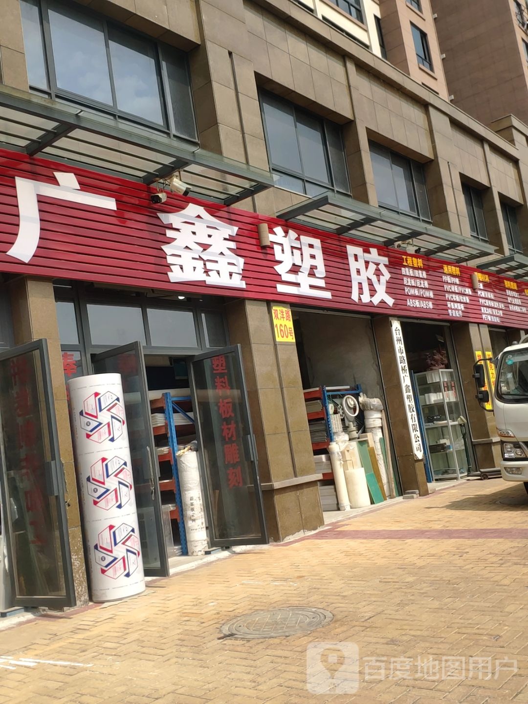广鑫塑胶