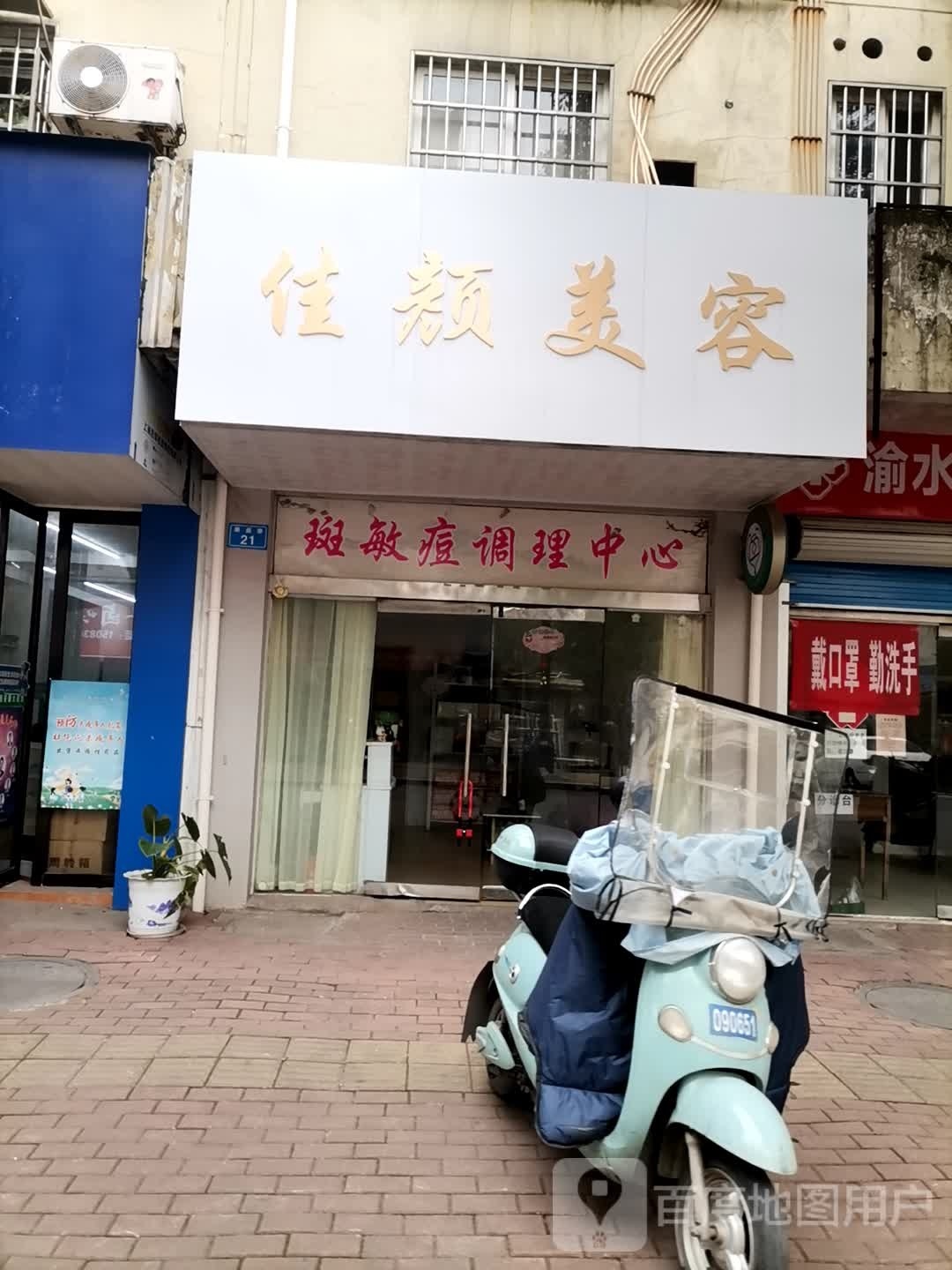 佳源美容