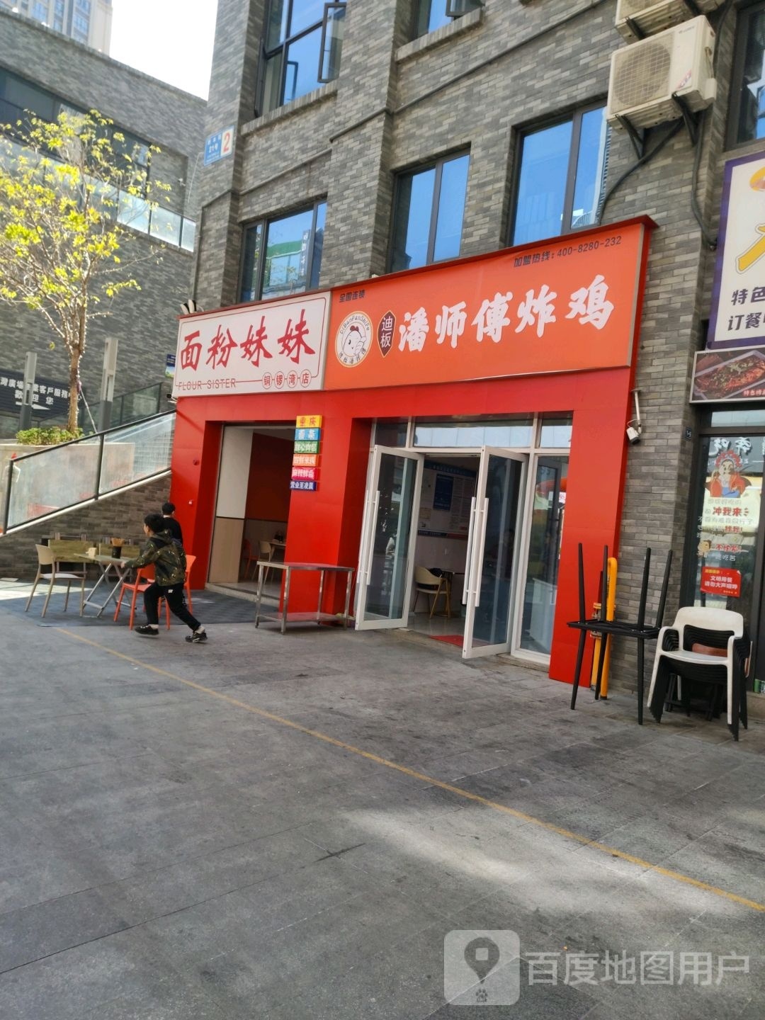 面粉妹妹(铜锣湾店)