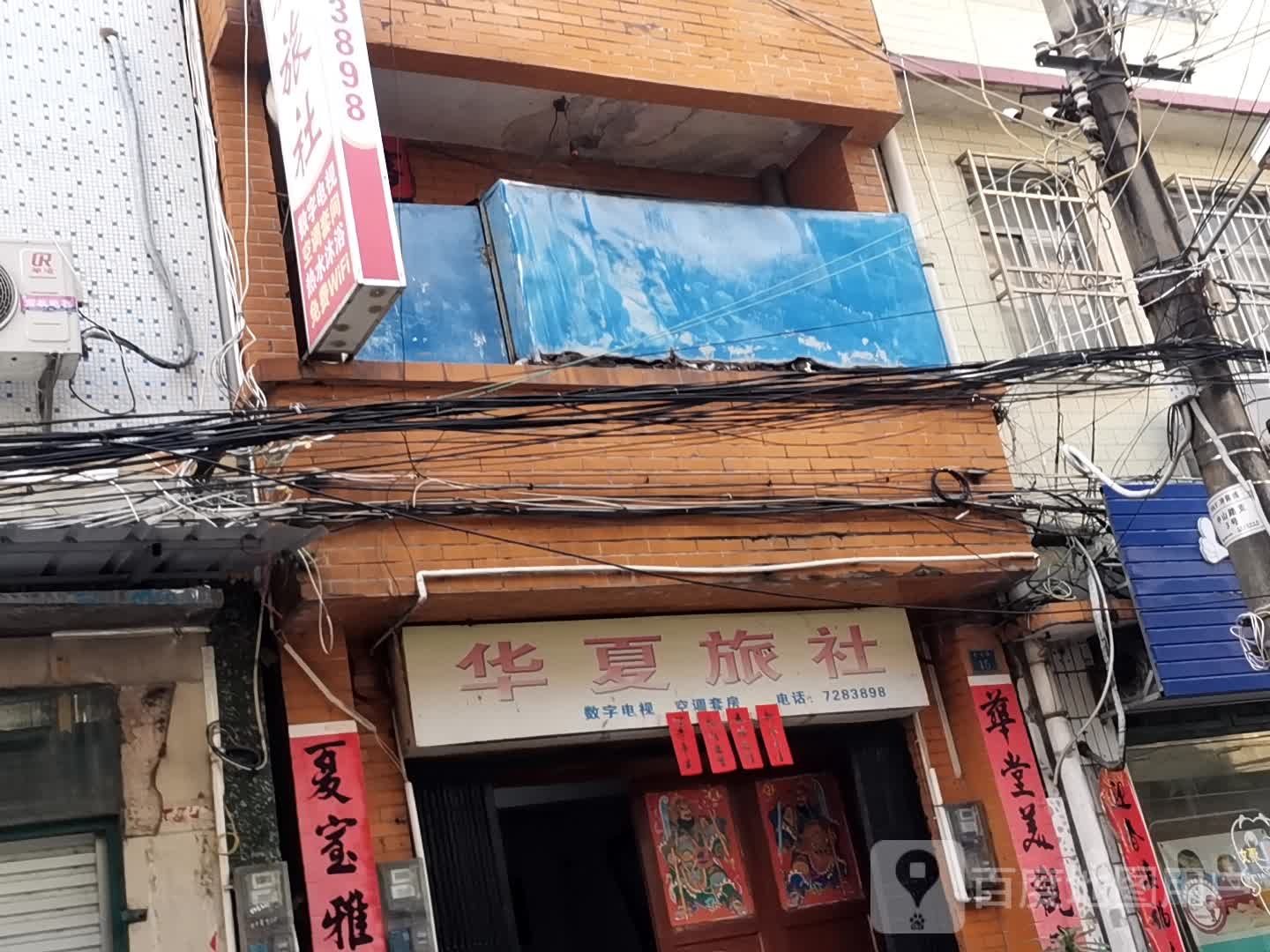 华夏旅社(奎文路店)