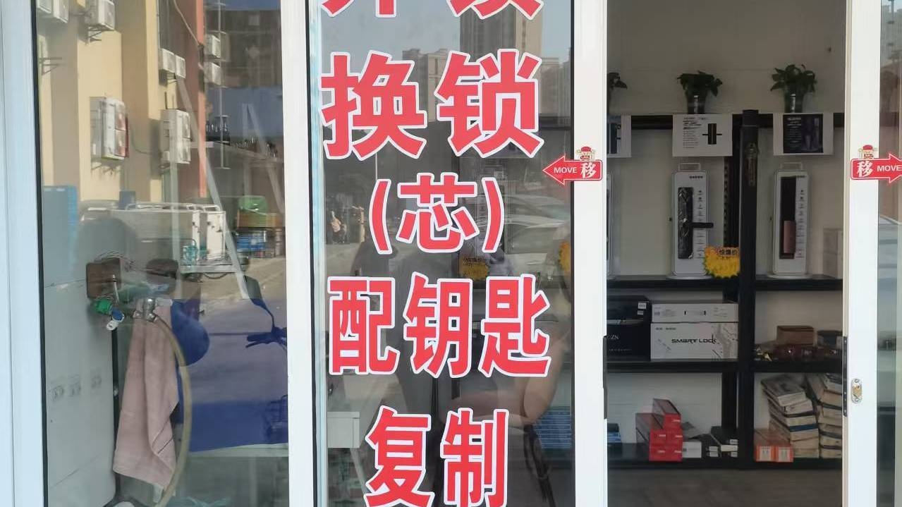 邦得开锁