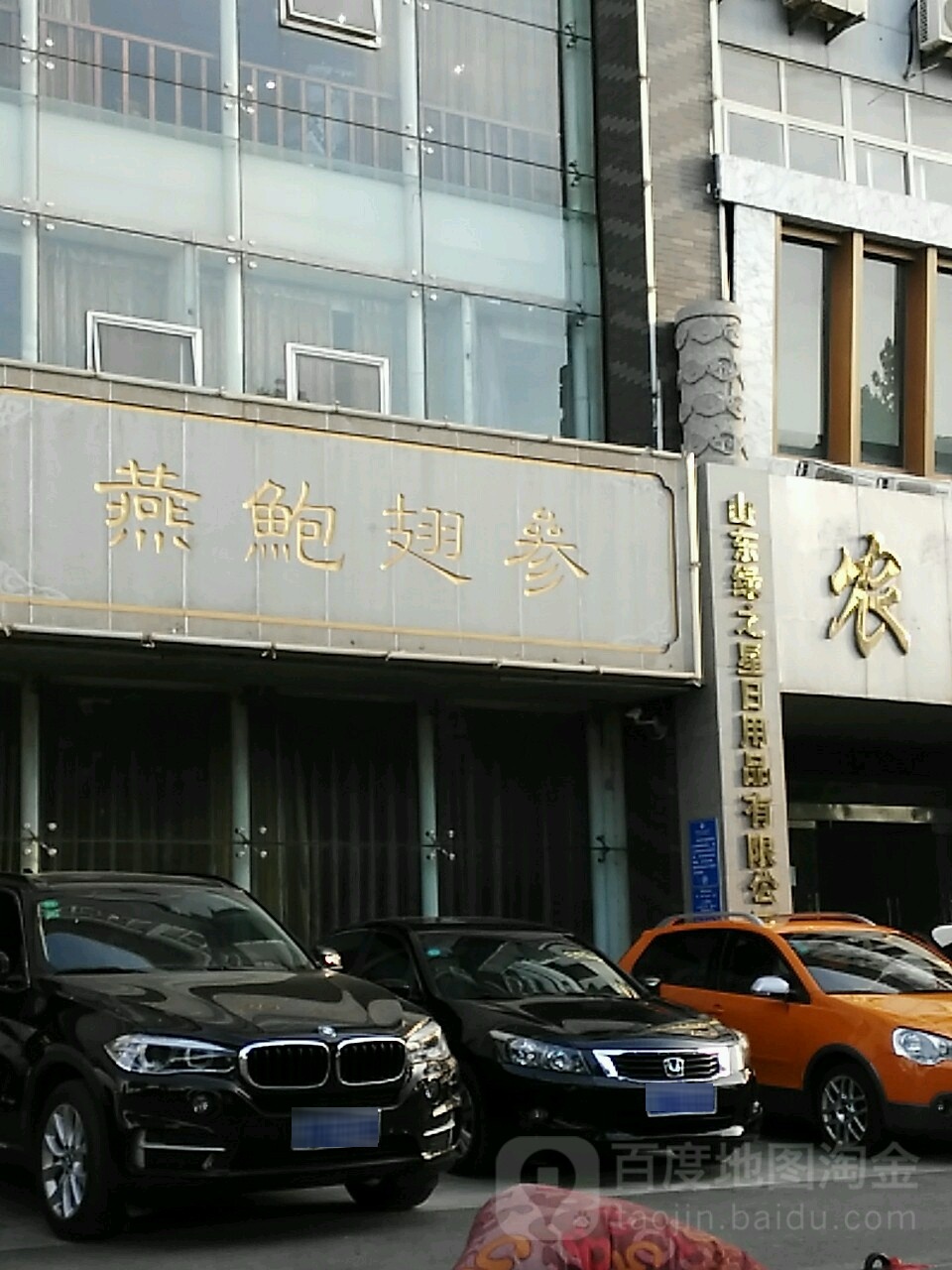 山东绿之星日用品有限公司