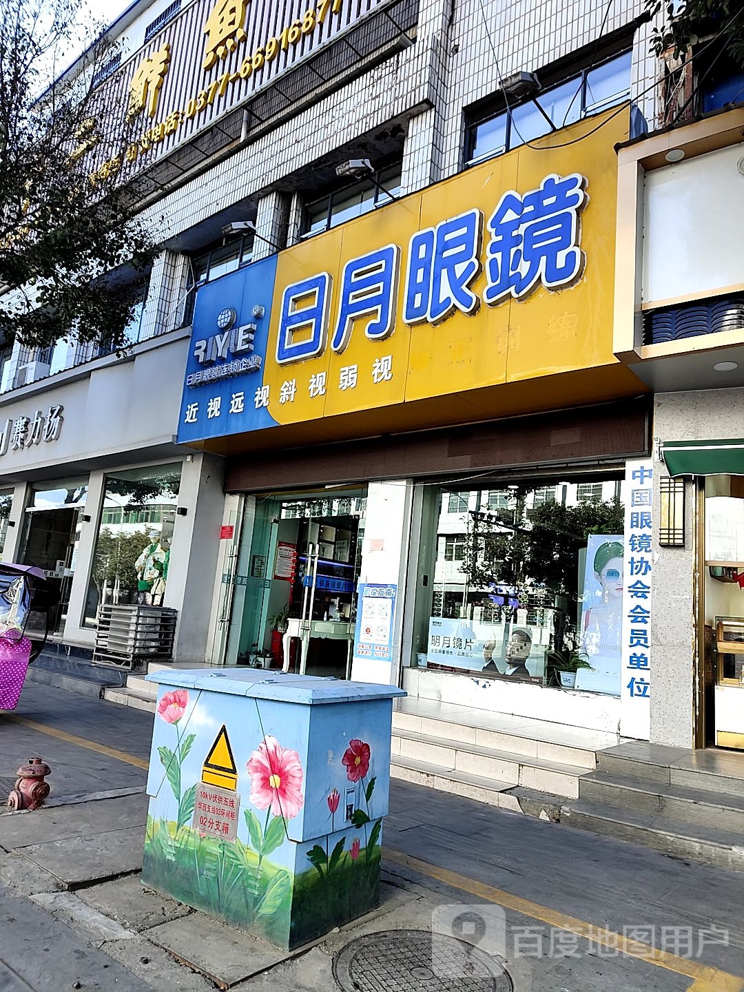 赛力扬(中华路店)