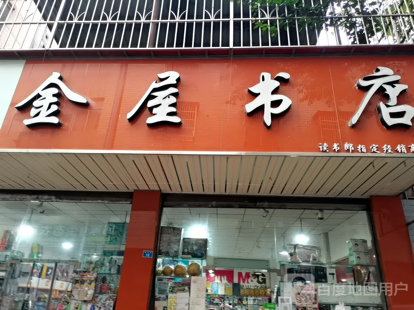 金巫溪店