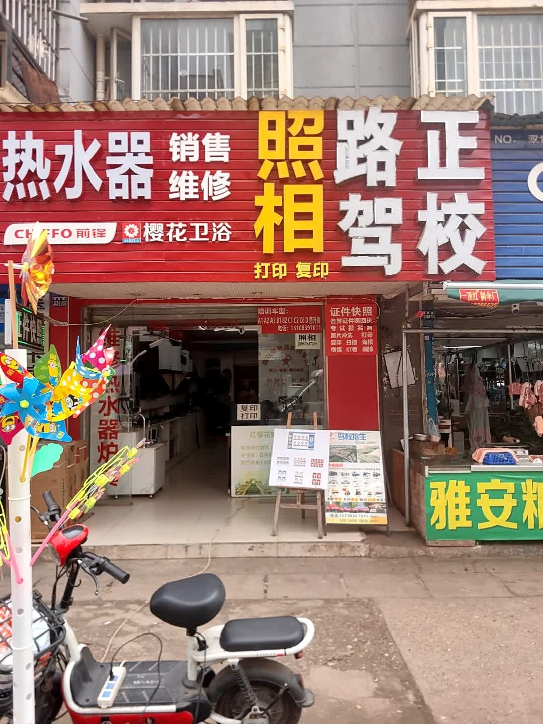 热水器(迎龙花园店)