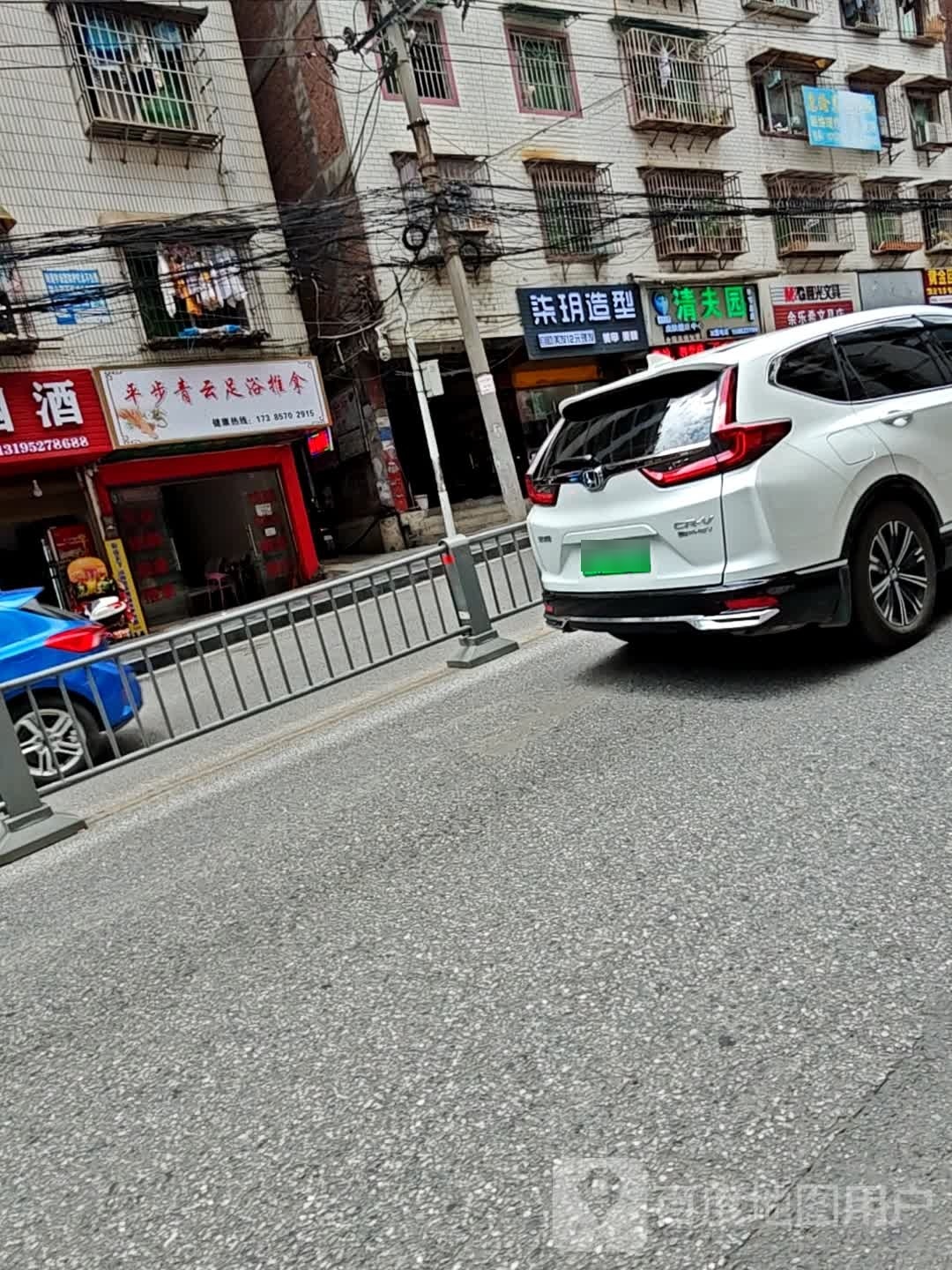平步青云足浴推拿